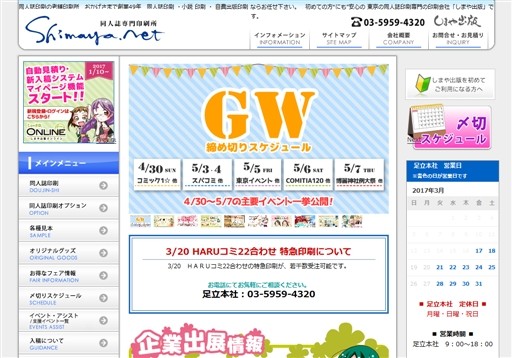 株式会社　しまや出版の株式会社　しまや出版サービス