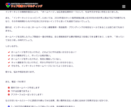 ウェブ集客コンサルティングのウェブ集客コンサルティングサービス