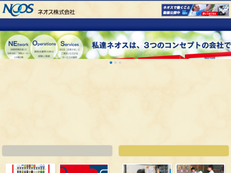 ネオス株式会社のネオス株式会社サービス