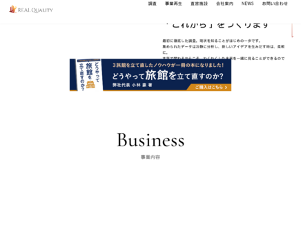 株式会社リアルクオリティの株式会社リアルクオリティサービス