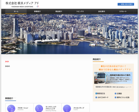 株式会社横浜メディアアドの株式会社横浜メディアアドサービス