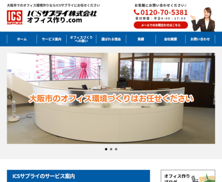 ICSサプライ株式会社のICSサプライ株式会社サービス