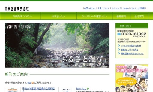 関東図書株式会社の印刷サービスのホームページ画像