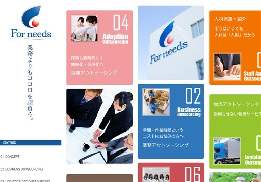 株式会社For needsの株式会社For needsサービス