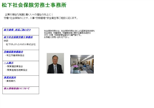 松下社会保険労務士事務所の松下社会保険労務士事務所サービス