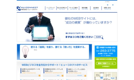株式会社ヒューコネクトのSEO対策サービスのホームページ画像