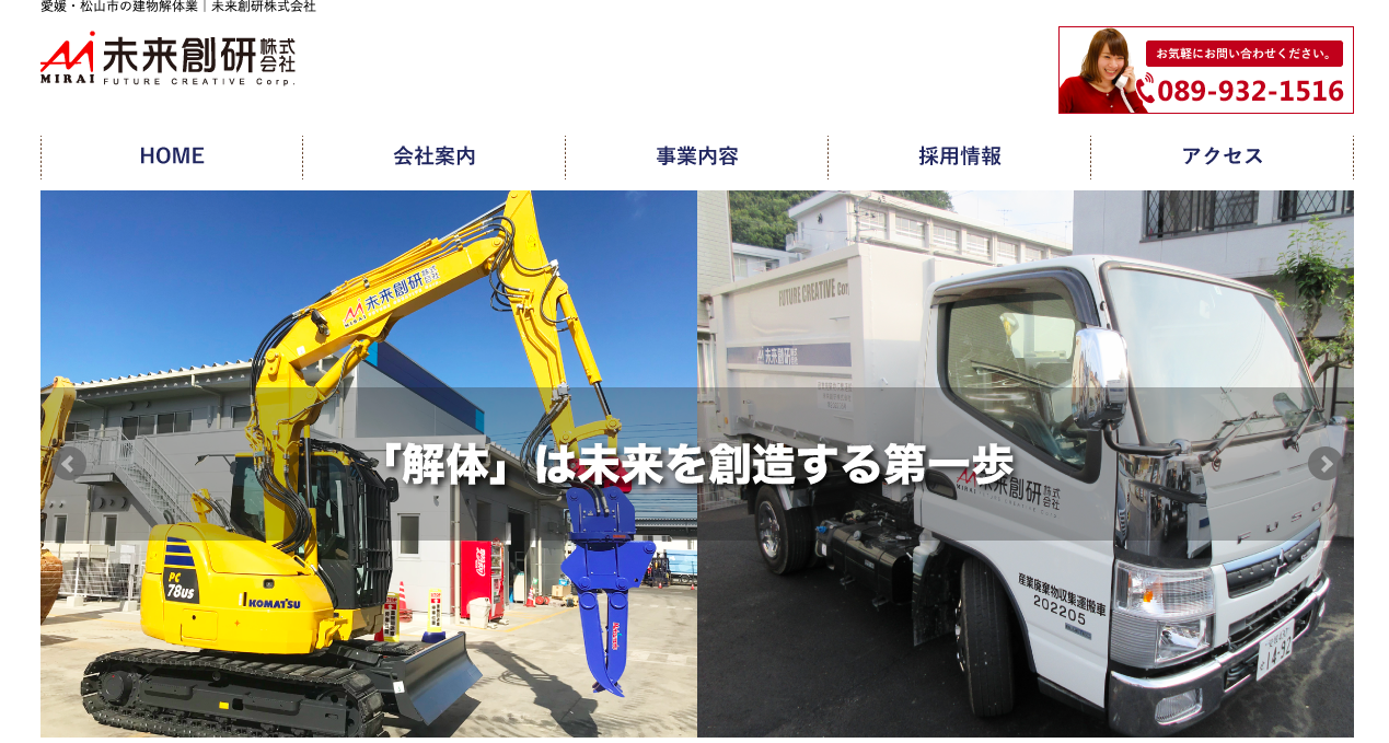 未来創研株式会社の未来創研株式会社サービス