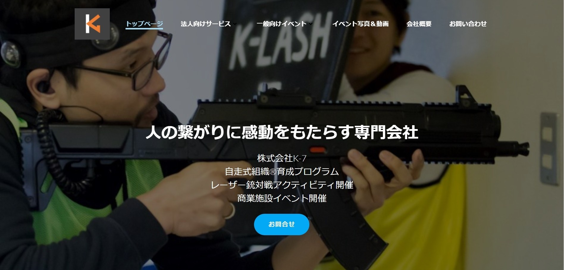 株式会社K-7の株式会社K-7サービス