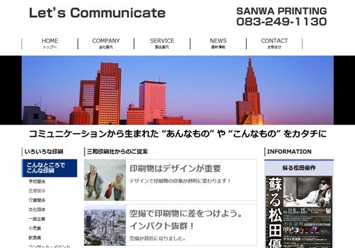 株式会社三和印刷社の株式会社三和印刷社サービス