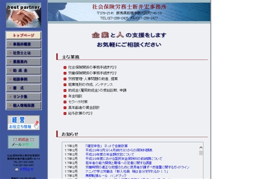 社会保険労務士新井宏事務所の社会保険労務士新井宏事務所サービス