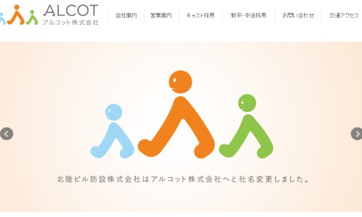 アルコット株式会社のオフィス清掃サービスのホームページ画像