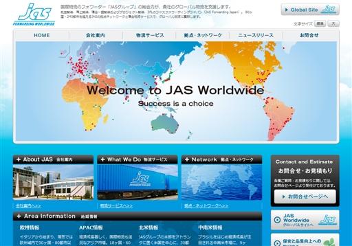 ジャスフォワーディングジャパン株式会社のジャスフォワーディングジャパン株式会社サービス