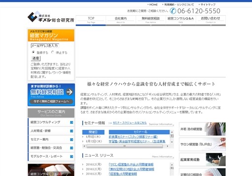 株式会社ギメル総合研究所のギメル総合研究所サービス