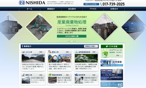 株式会社西田組の解体工事サービスのホームページ画像
