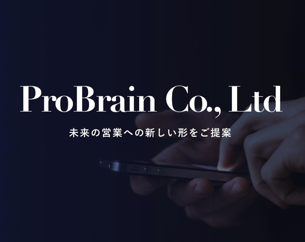 株式会社プロブレインの株式会社プロブレインサービス