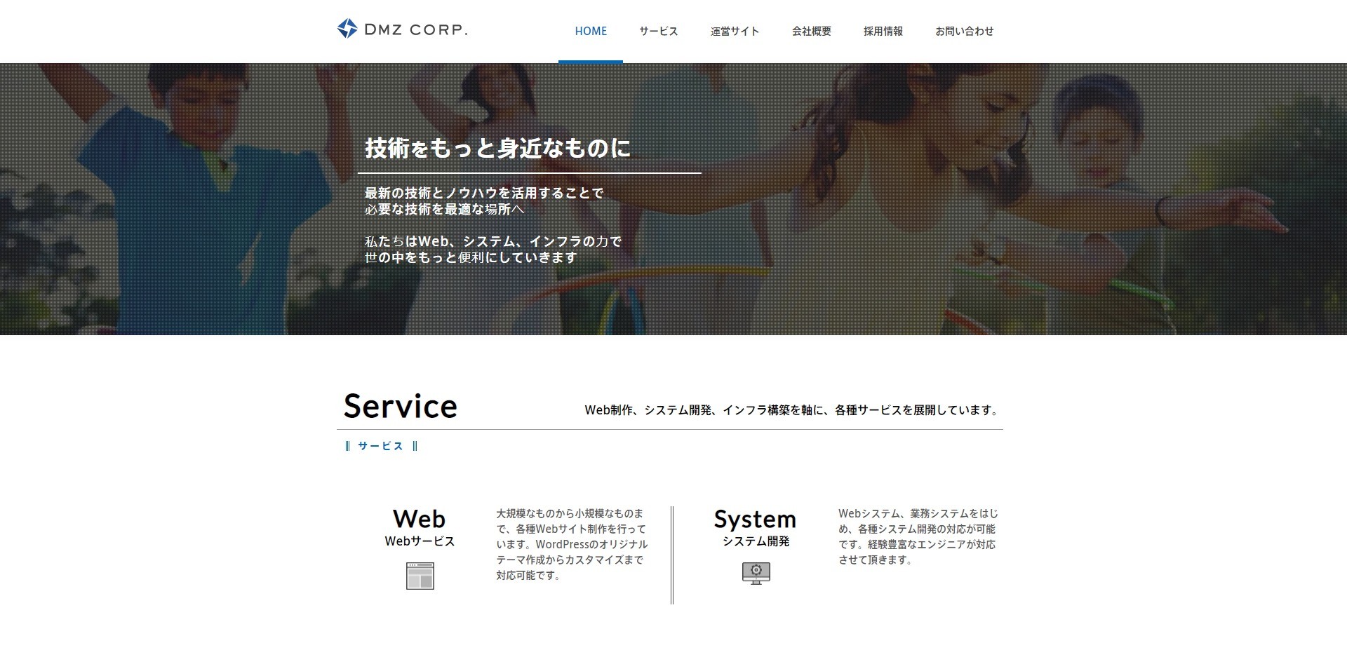 株式会社 ＤＭＺの株式会社 ＤＭＺサービス