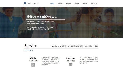株式会社 ＤＭＺのホームページ制作サービスのホームページ画像