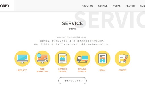 株式会社オービィのWeb広告サービスのホームページ画像