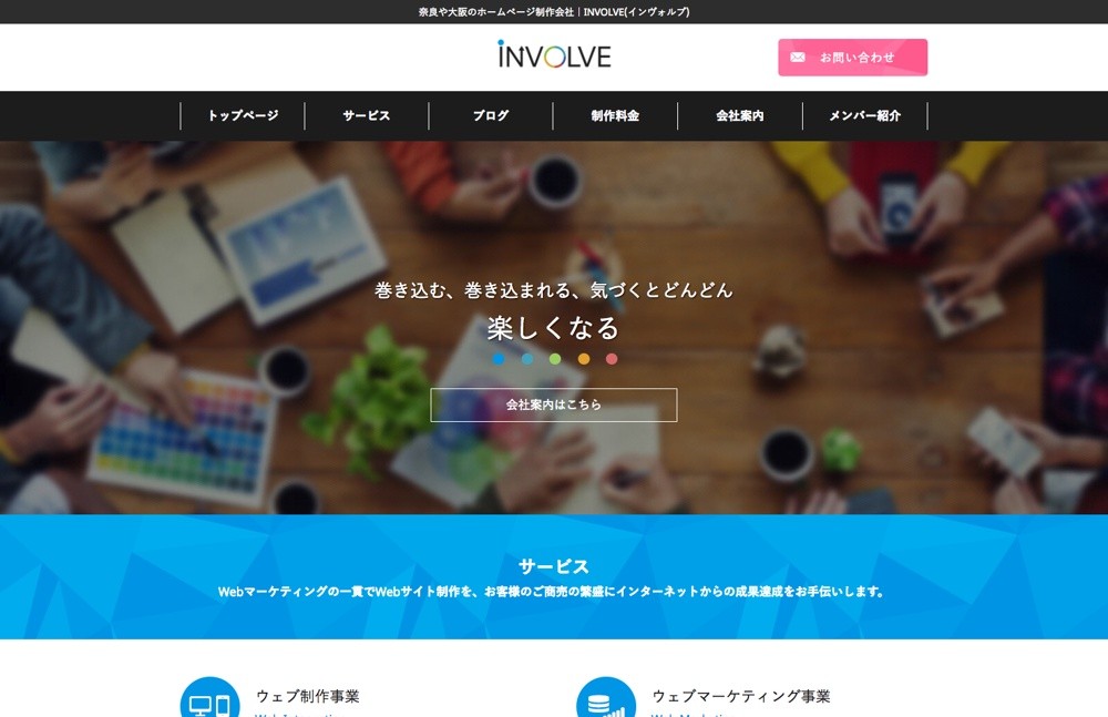 INVOLVEのINVOLVEサービス