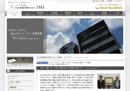 社会保険労務士法人IMIの社会保険労務士法人ＩＭＩサービス