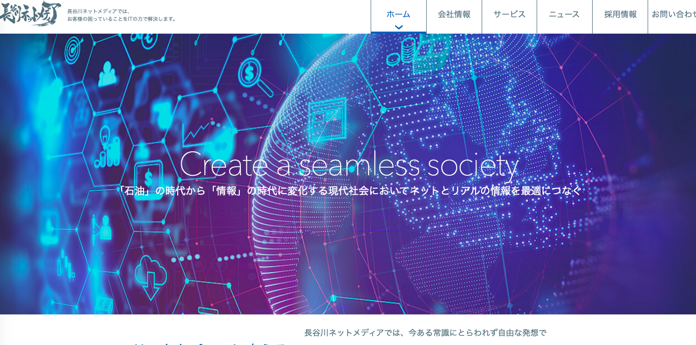 長谷川ネットメディア株式会社のSORIX【風評被害対策・Webブランディング】サービス