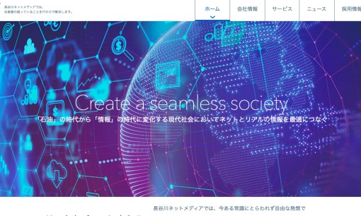 長谷川ネットメディア株式会社の風評被害対策サービスのホームページ画像