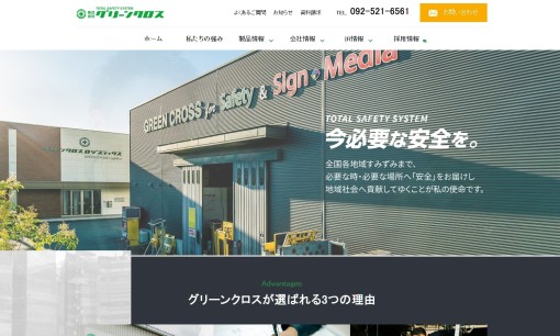 株式会社グリーンクロスの看板製作サービスのホームページ画像