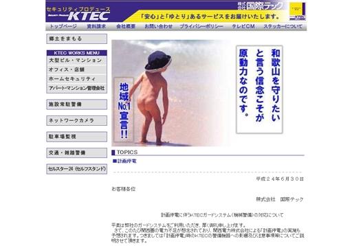 株式会社国際テックのオフィス警備サービスのホームページ画像