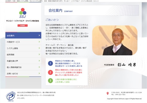 サンエイ・ソフトウエア・ジャパン株式会社のサンエイ・ソフトウエア・ジャパン株式会社サービス