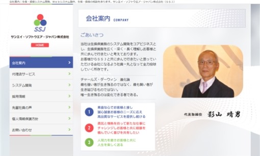 サンエイ・ソフトウエア・ジャパン株式会社のシステム開発サービスのホームページ画像