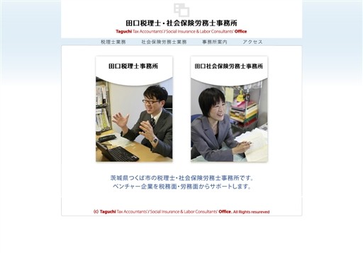 田口税理士・社会保険労務士事務所の田口社会保険労務士事務所サービス