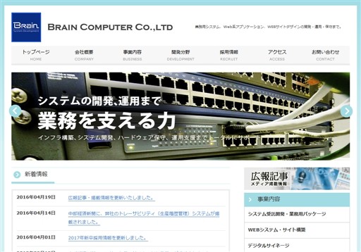 ブレーンコンピューター株式会社のブレーンコンピューター株式会社サービス