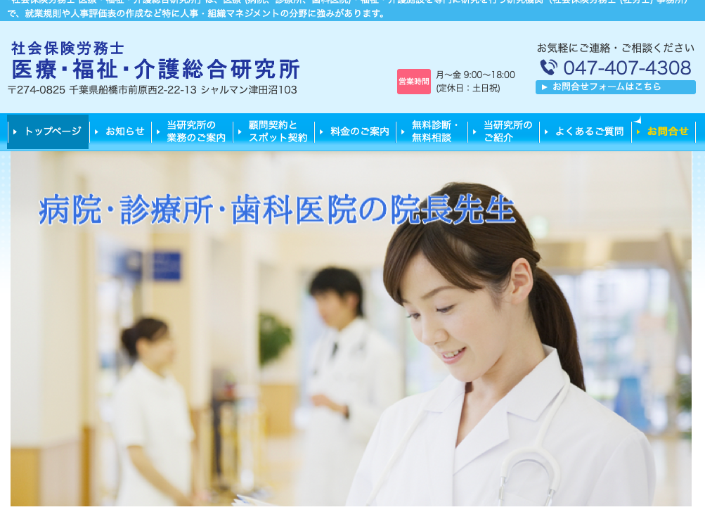 社会保険労務士 医療・福祉・介護総合研究所の社会保険労務士サービスのホームページ画像
