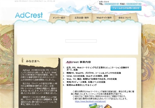 株式会社アドクレストのアドクレストサービス