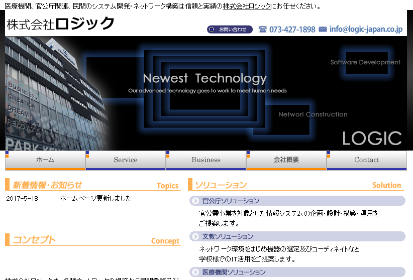 株式会社ロジックの株式会社ロジックサービス