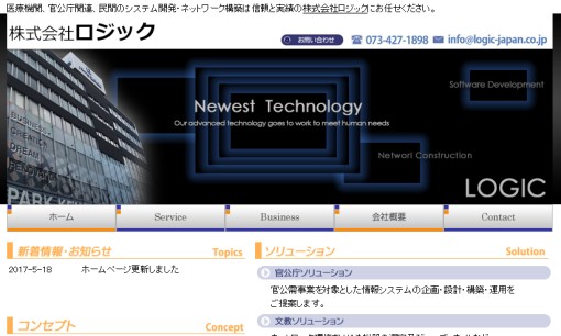 株式会社ロジックのシステム開発サービスのホームページ画像