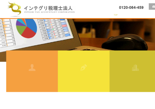 インテグリ税理士法人のインテグリ税理士法人サービス