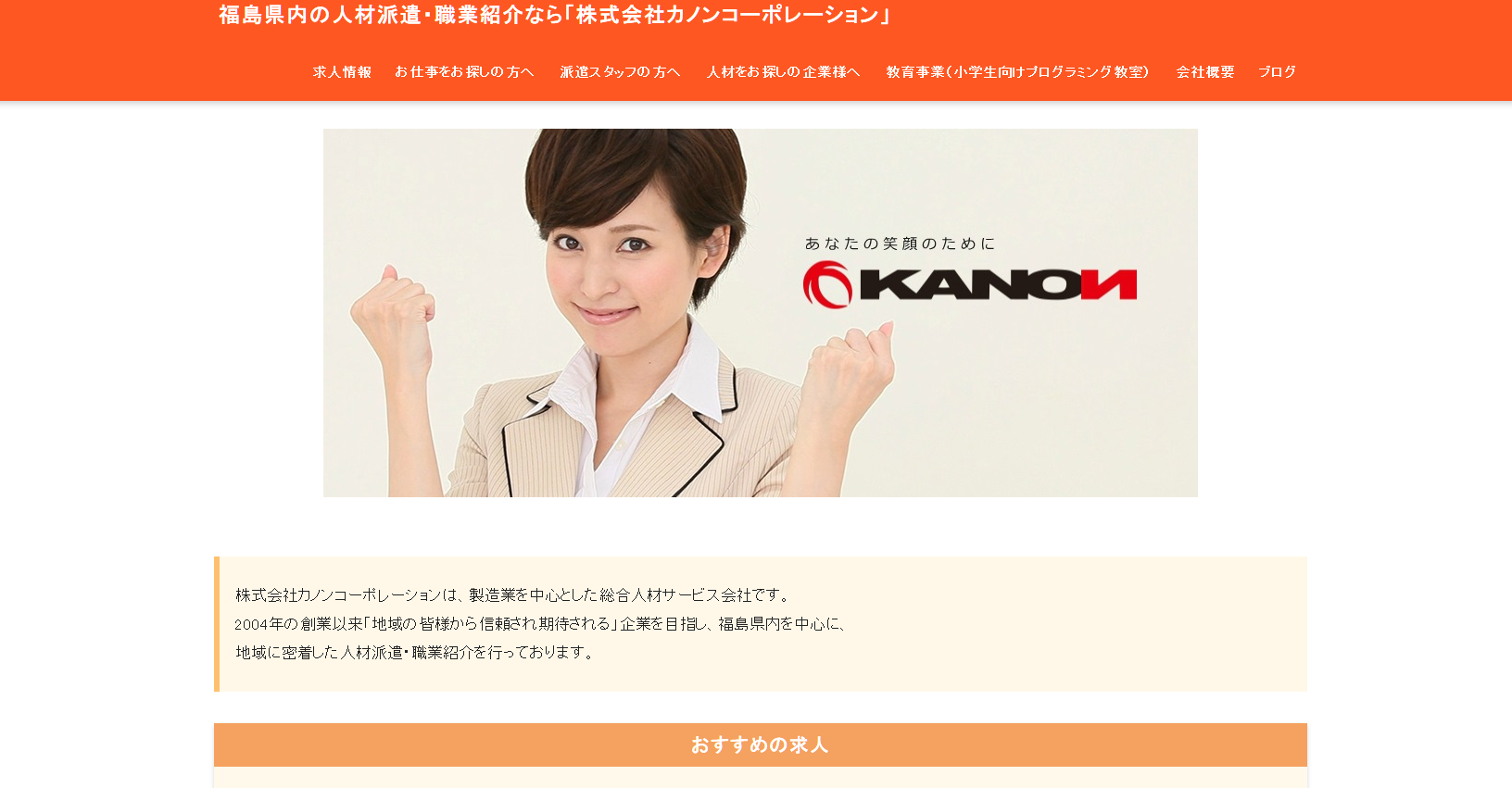 株式会社カノンコーポレーションの株式会社カノンコーポレーションサービス