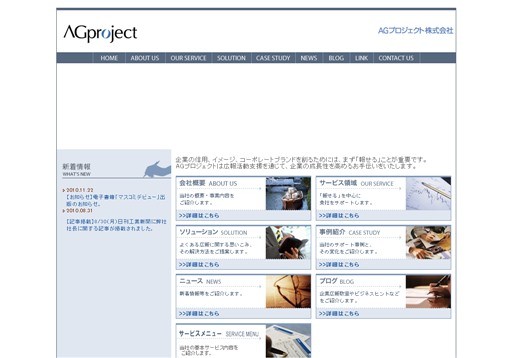 AGプロジェクト株式会社のAGプロジェクトサービス