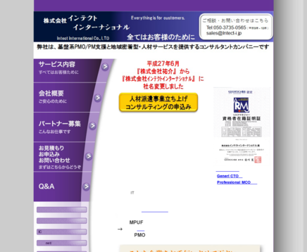 株式会社インテクトインターナショナルのインテクトインターナショナルサービス