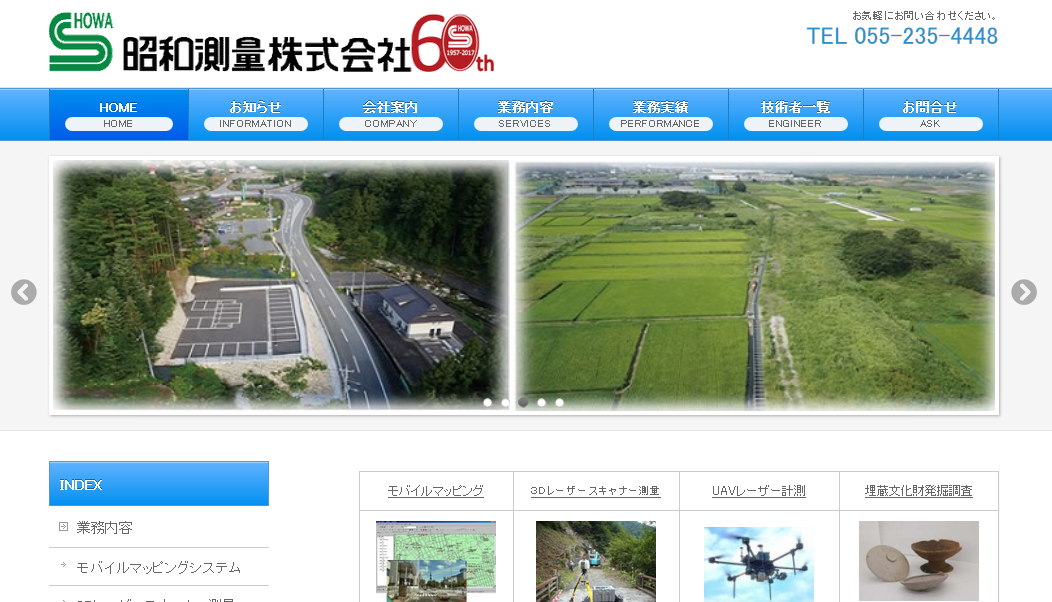 昭和測量株式会社の人材派遣サービスのホームページ画像