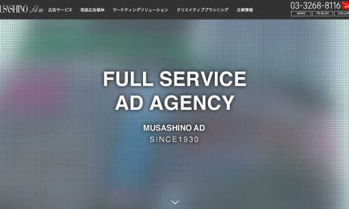 株式会社ムサシノ広告社の交通広告サービスのホームページ画像