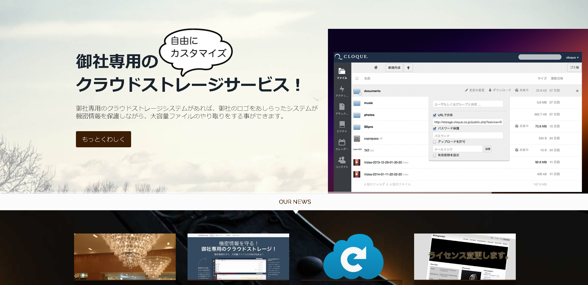 株式会社 CLOQUE. （クロック）の株式会社 CLOQUE. （クロック）サービス