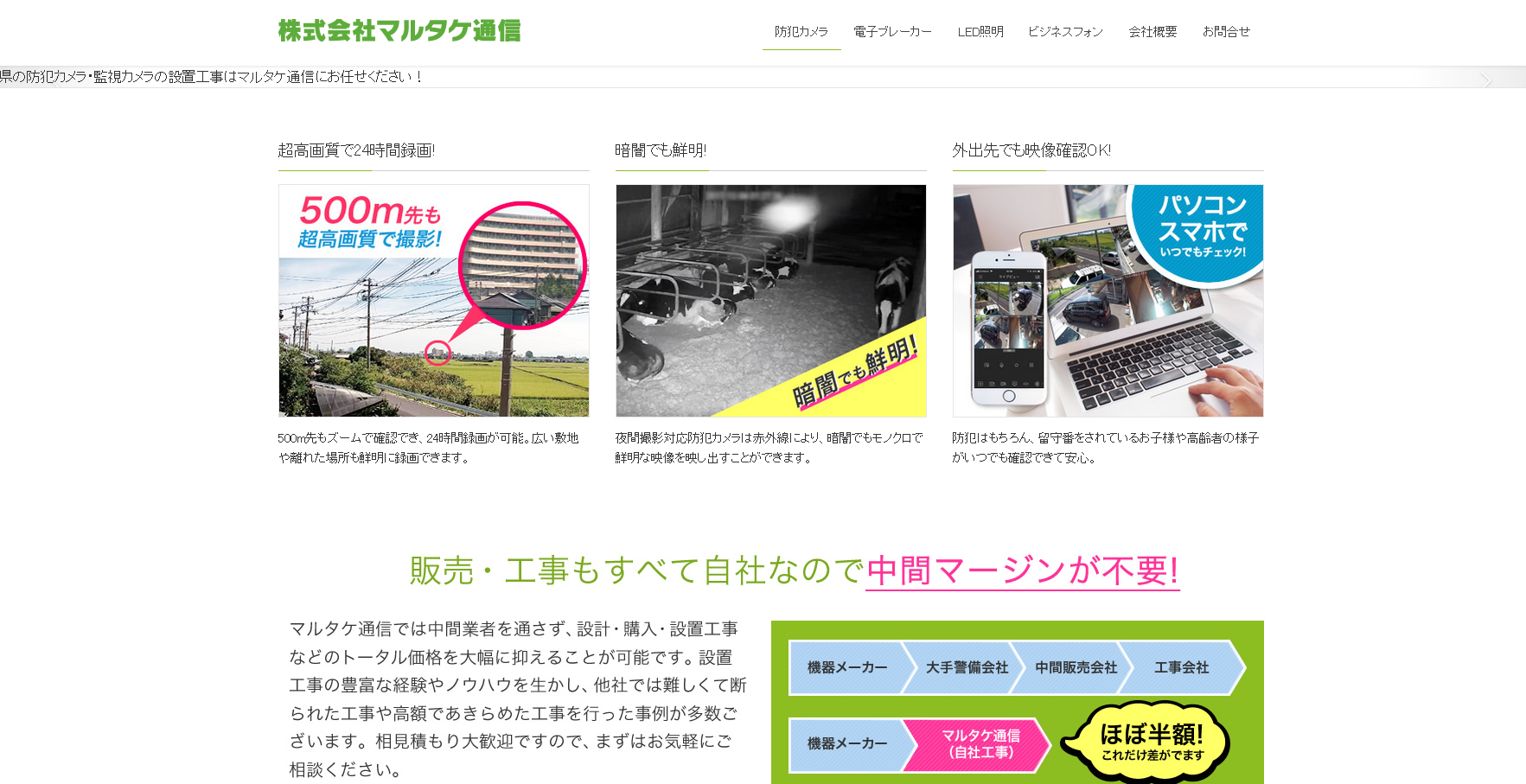 株式会社マルタケ通信の電気通信工事サービスのホームページ画像