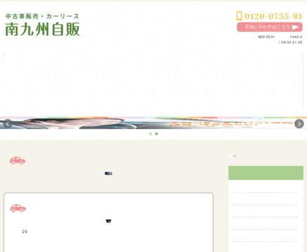 株式会社南九州自販の南九州自販サービス