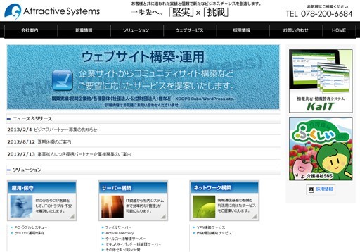 株式会社アトラクティブシステムズの株式会社アトラクティブシステムズサービス