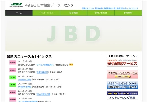 株式会社日本経営データ・センターの株式会社日本経営データ・センターサービス