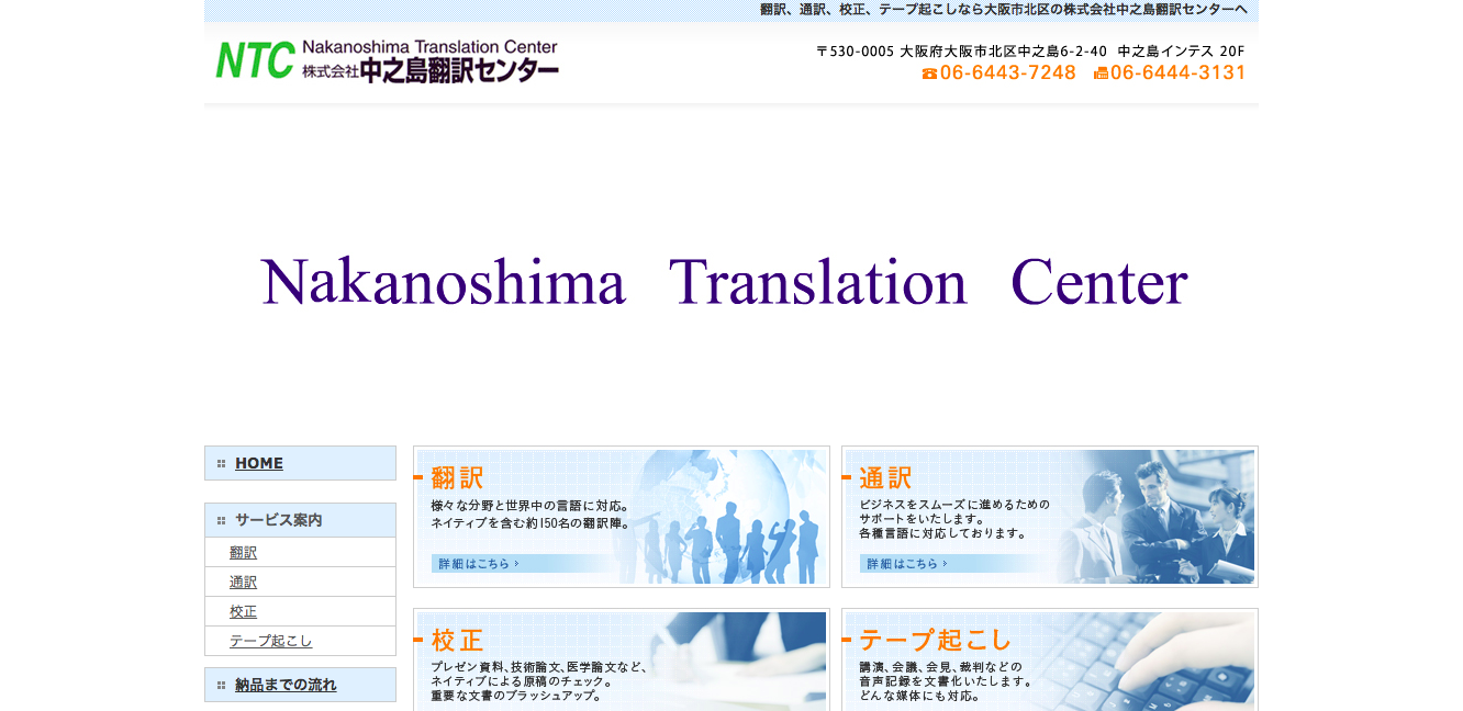 株式会社中之島翻訳センターの株式会社中之島翻訳センターサービス