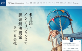 ワールドインテリジェンスパートナーズジャパン株式会社のWIPジャパンの翻訳サービスサービス