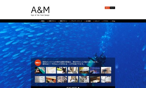 株式会社エーアンドエムの看板製作サービスのホームページ画像